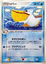 Pelipper (029/082), Clash of the Blue Sky — Pokémon JP card price
