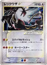 Rayquaza Star (067/082) — card price