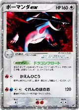 Salamence ex (064/082), Clash of the Blue Sky — Pokémon JP card price