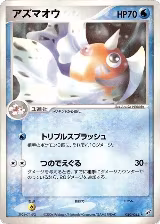 Seaking (020/082), Clash of the Blue Sky — Pokémon JP card price