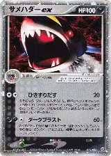 Sharpedo ex (072/082), Clash of the Blue Sky — Pokémon JP card price