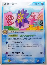 Starmie (022/082), Clash of the Blue Sky — Pokémon JP card price