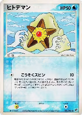 Staryu (021/082), Clash of the Blue Sky — Pokémon JP card price