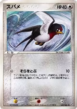 Taillow (055/082), Clash of the Blue Sky — Pokémon JP card price