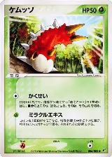 Wurmple (006/082) — card price