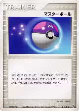 Master Ball (012/015) — card price