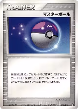 Master Ball (012/015) — card price
