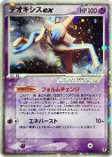 Deoxys ex (006/015) — card price