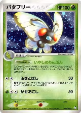 Butterfree (003/082) — card price
