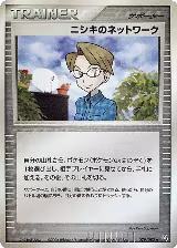 Celio's Network (079/082) — card price