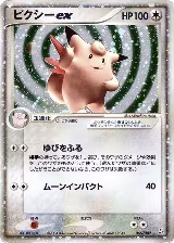 Clefable ex (066/082) — card price