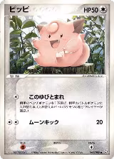 Clefairy (065/082) — card price
