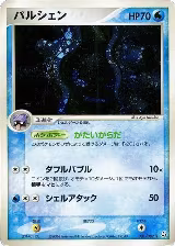 Cloyster (031/082), Flight of Legends — Pokémon JP card price