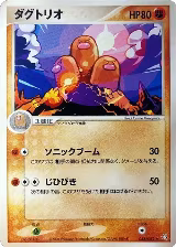 Dugtrio (058/082), Flight of Legends — Pokémon JP card price