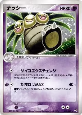 Exeggutor (052/082), Flight of Legends — Pokémon JP card price