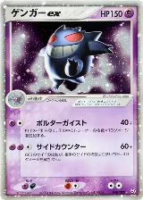 Gengar ex (048/082), Flight of Legends — Pokémon JP card price