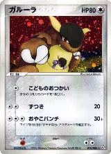 Kangaskhan (070/082) — card price