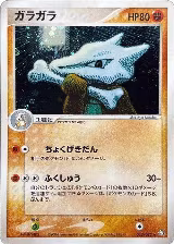 Marowak (063/082) — card price