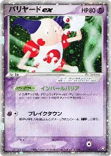 Mr. Mime ex - 053/082 (053/082) — card price