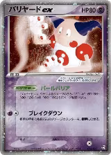 Mr. Mime ex - 054/082 (054/082) — card price