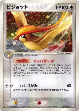 Pidgeot (064/082) — card price