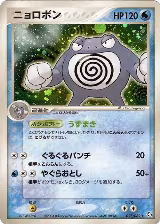 Poliwrath (027/082) — card price