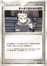 Professor Oak's Research (078/082) — card price