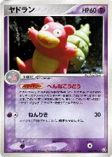 Slowbro (045/082) — card price