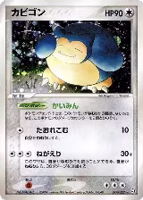 Snorlax (074/082), Flight of Legends — Pokémon JP card price