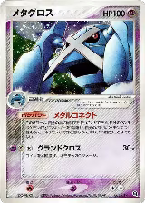 Metagross (005/019) — card price