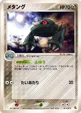 Metang - 012/019 (012/019) — card price