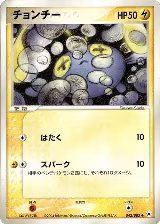 Chinchou (042/083) — card price
