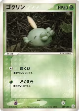 Gulpin (013/083) — card price