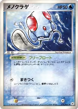 Tentacool (020/083) — card price