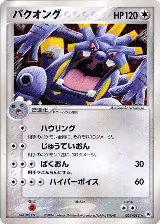 Exploud (064/083) — card price