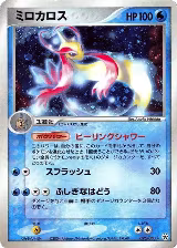 Milotic (025/083) — card price