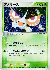 Masquerain (012/083) — card price