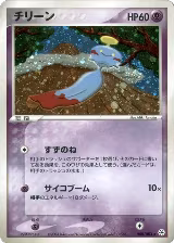 Chimecho (048/083) — card price