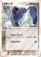 Metang (070/083) — card price