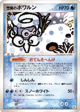 Snow-cloud Castform (027/083) — card price