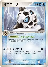Glalie (029/083) — card price