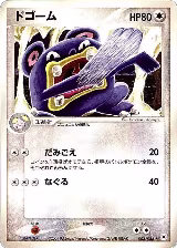 Loudred (063/083) — card price