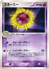 Starmie (044/083) — card price