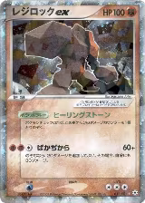 Regirock ex (055/083) — card price