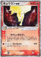 Ninetales ex (018/083) — card price