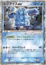Regice ex (038/083) — card price