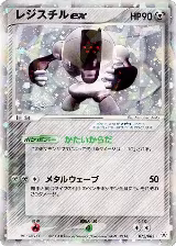 Registeel ex (072/083) — card price