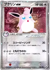 Wigglytuff ex (058/083) — card price