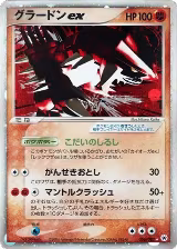 Groudon ex (056/083) — card price