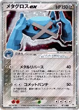 Metagross ex (071/083) — card price